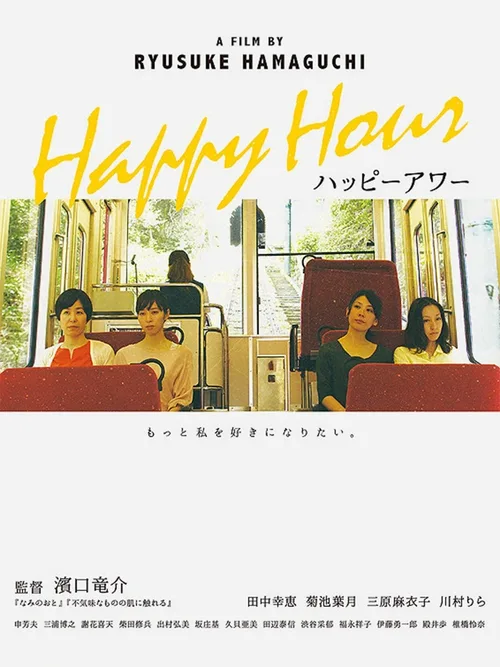 Locandina di Happy Hour